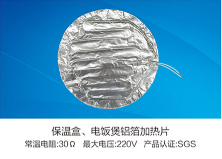 保溫盒、電飯煲鋁箔加熱片